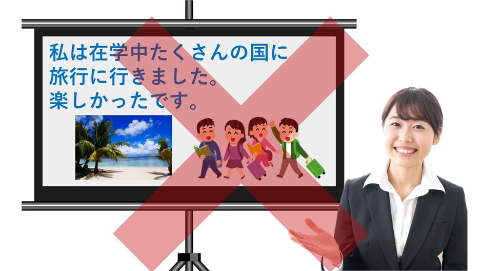面接でパワポを使った自己PRをする時に絶対に意識しておきたい5つのポイント。 こちらはNG例。