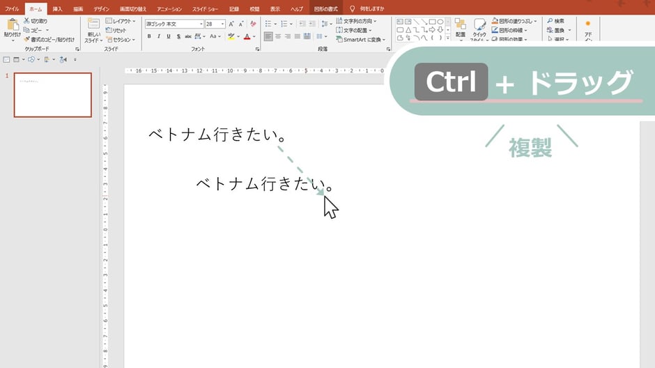 パワーポイントでテキストボックスを簡単に複製する方法