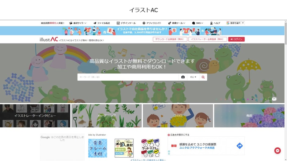 素材の種類が多く、パワポ資料をよく作る方なら有料会員になっておいて損はない、「イラストAC」