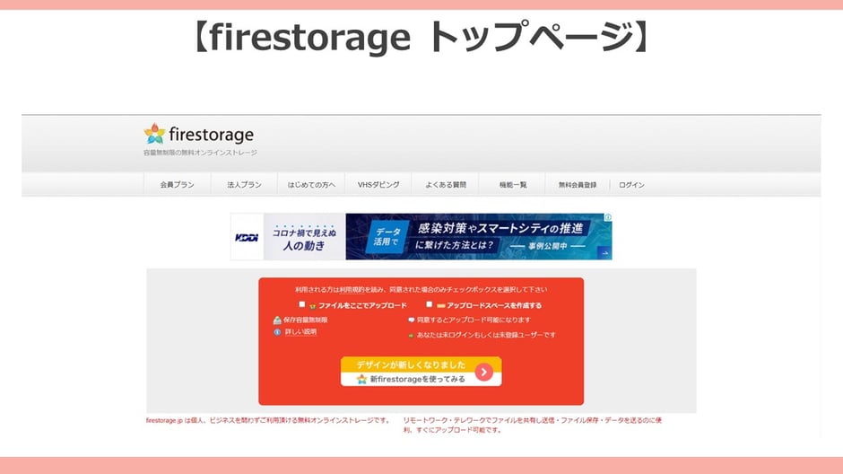 無料プランでも容量無制限でパワポデータが送信できる、人気の「Firestorage（ファイヤーストレージ）]