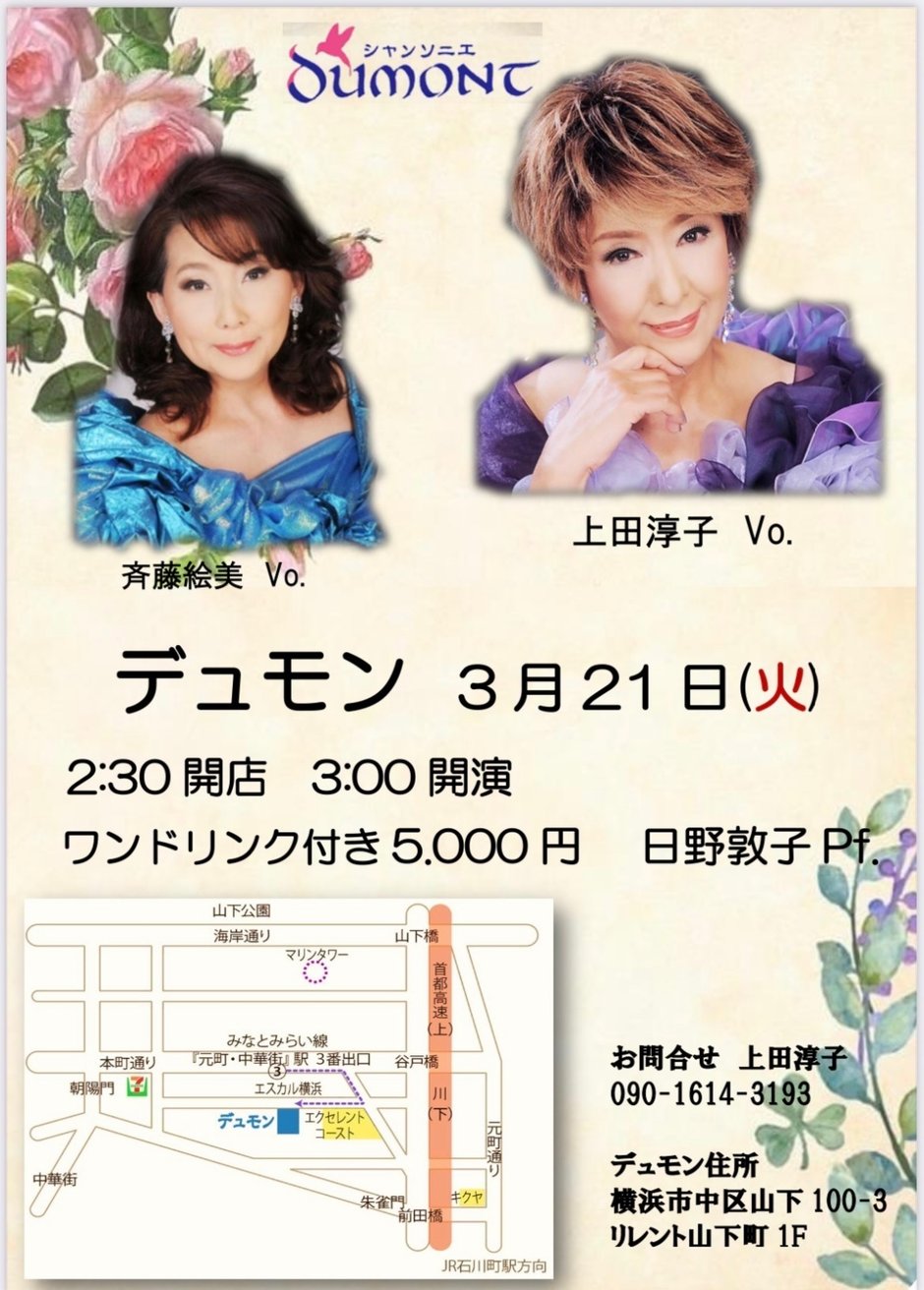 シャンソニエ「デュモン」ライヴ