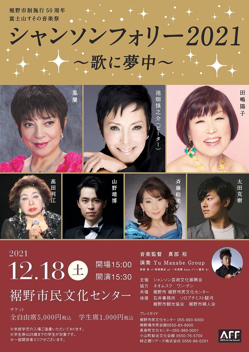 シャンソン・フォリー 2021 〜歌に夢中〜