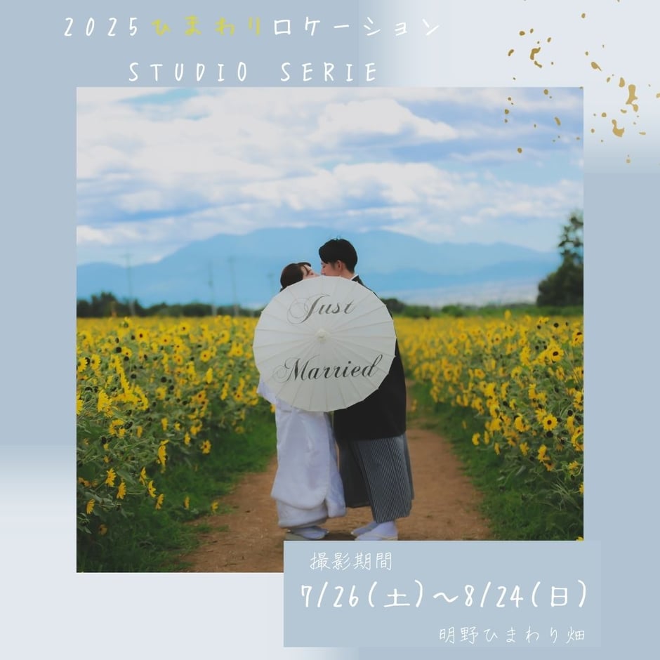 山梨ロケーションフォトを明野ひまわり畑で撮る和装前撮り