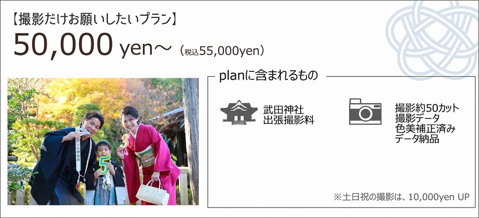 フォトスタジオSERIEの山梨七五三出張撮影ご案内