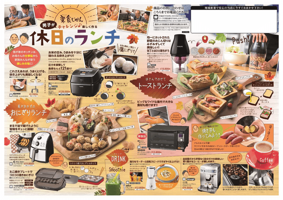 料理が楽しくなる台所家電　カタログ1