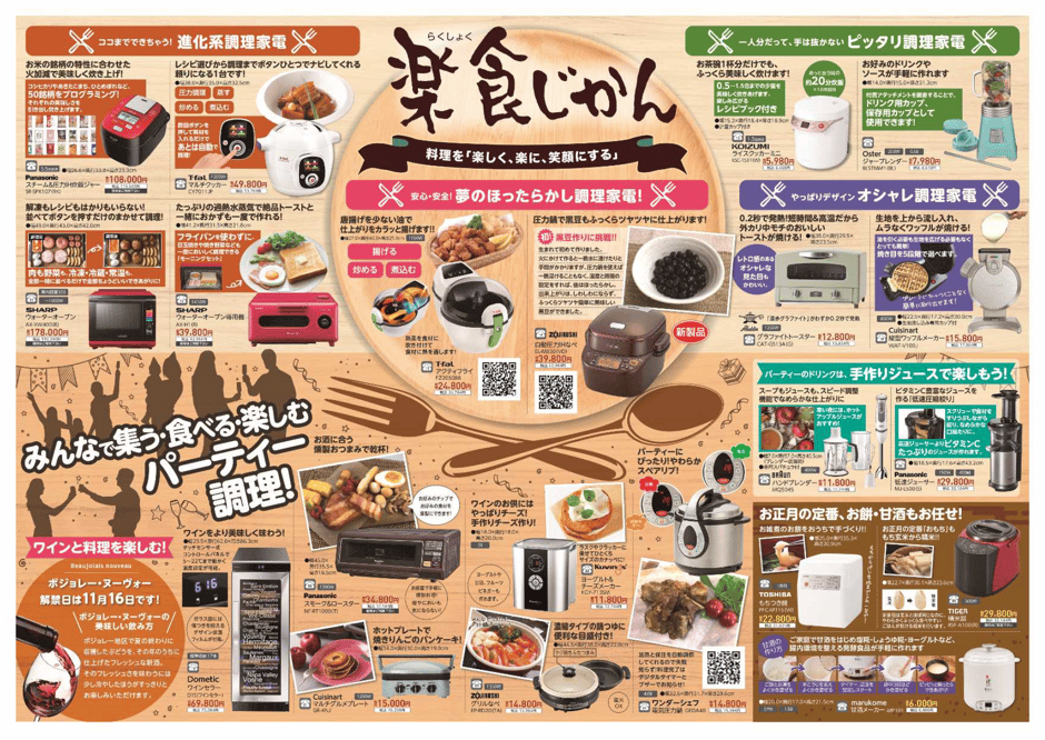 料理が楽しくなる台所家電　カタログ2
