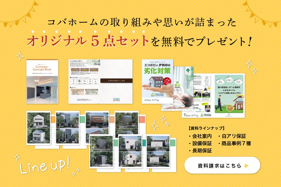 オリジナル5点セットを無料でプレゼント