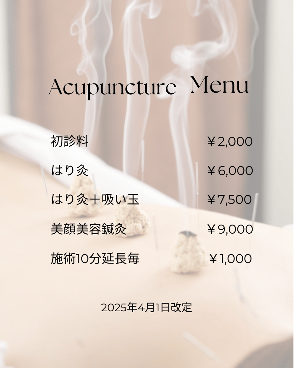 西山鍼灸院（新潟市中央区本町通）の料金表【画像】