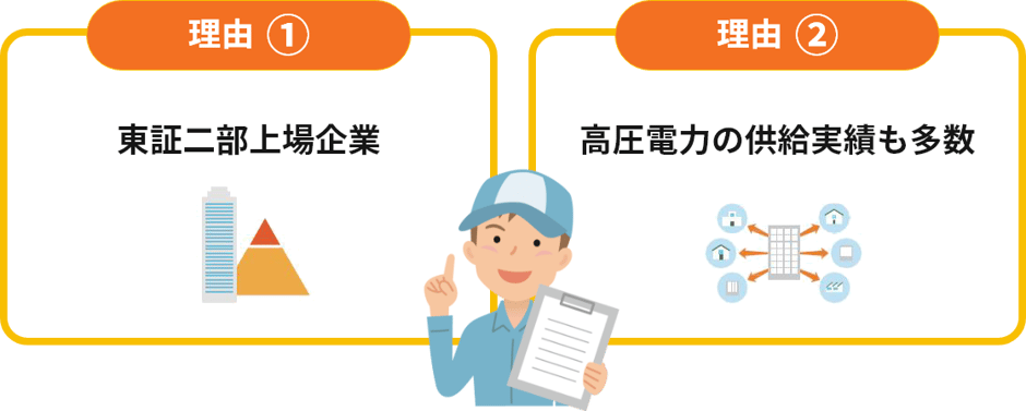 「リミックスでんき」を選ぶ理由とは・・・