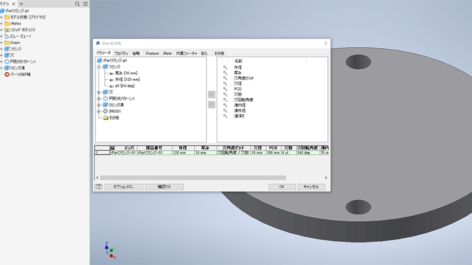 Autodesk Inventor オートデスク 認定 トレーニング 企業向け 応用講座 オンライン iPart