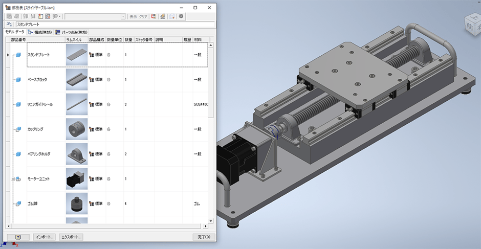 Autodesk Inventor オートデスク 認定 トレーニング 企業向け 応用講座 オンライン 部品表