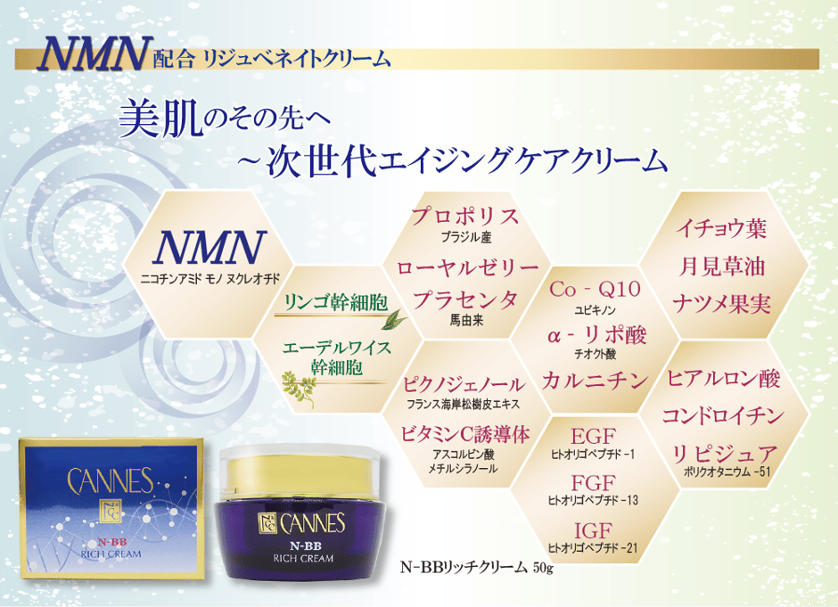 美肌のその先へ～次世代エイジングケアクリーム～N-BBリッチクリーム