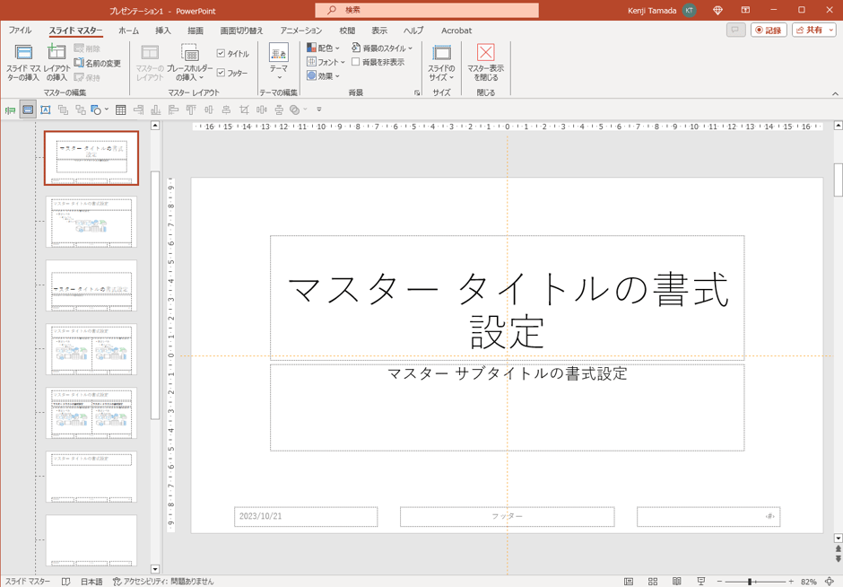 powerpointでも縦の企画書、資料が作れます。その方法をイチから解説。