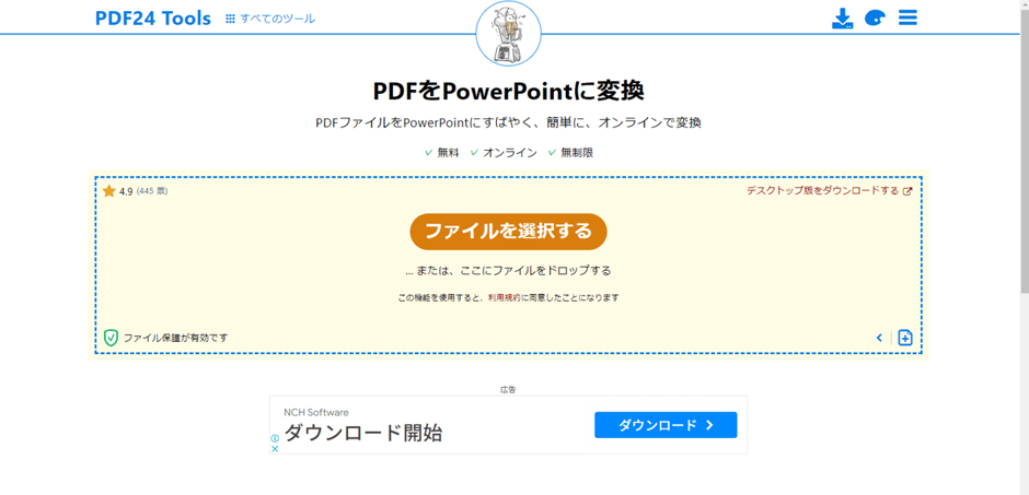 pdfをよく使うかたはぜひ知っておきたいオンラインツール「PDF24 Tools」pdfからパワーポイントやエクセルへの変換もできます。