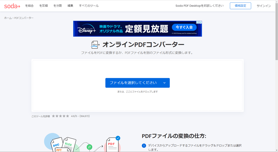 ぜひ覚えておきたいオンラインpdfコンバーター、「soda」