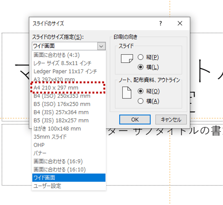 パワーポイントでA4縦の設定の仕方。