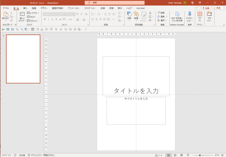 パワーポイントでの縦書きにするには？
