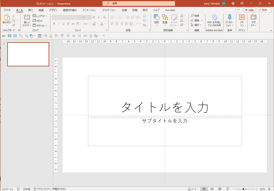 パワポで縦にスライドを設定したい時、どうすればいいでしょうか。