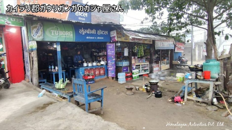 カイラリ郡ガウリガンガのカジャ屋さん