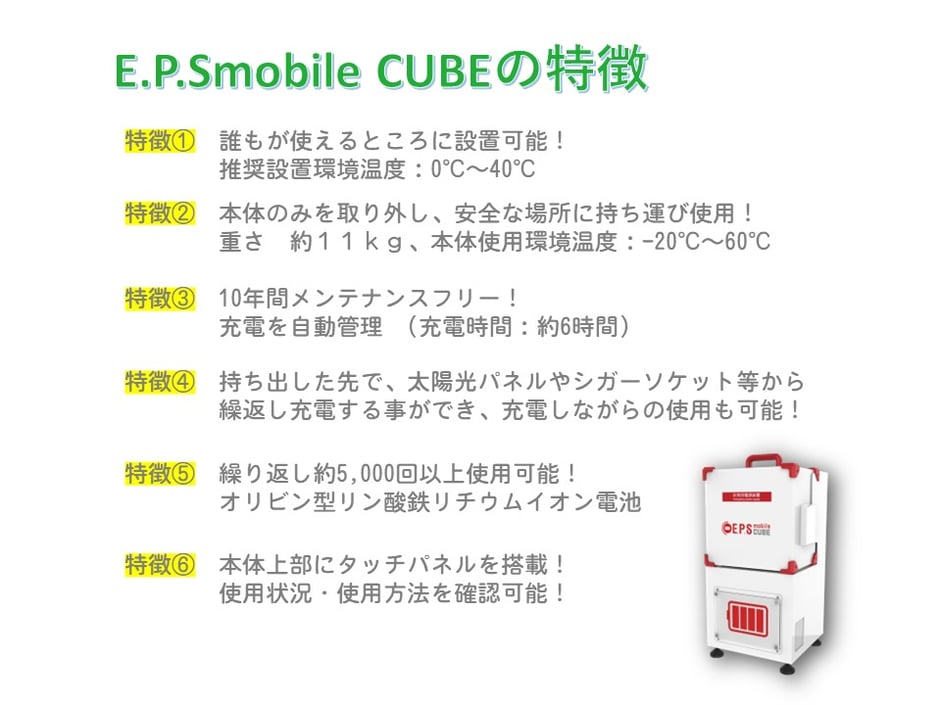 E.P.Smobile　CUBEの特徴