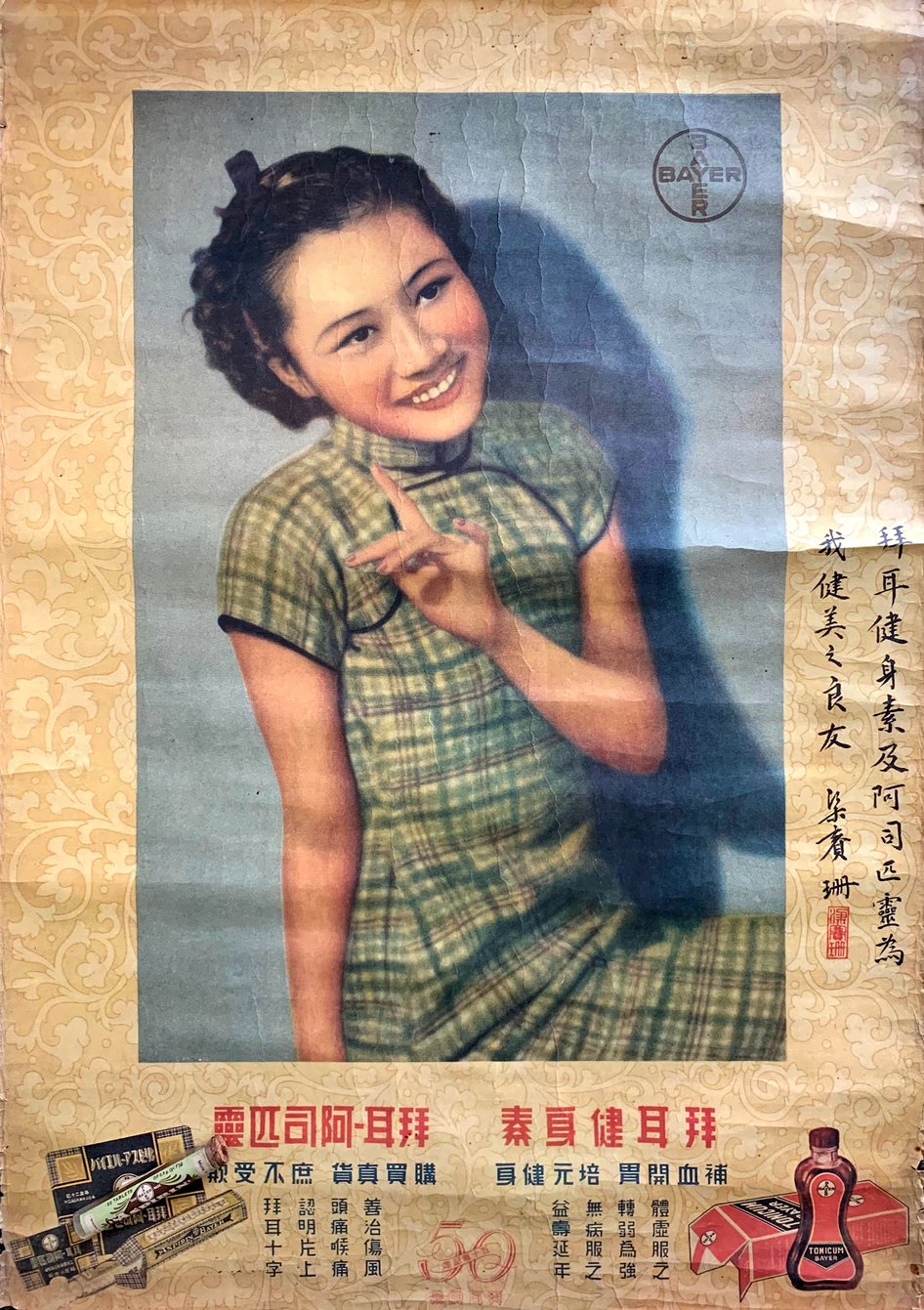 Original vintage Bayer Chinese advertising poster for Aspirin and Tonicum from 1938 featuring Liang Saishan. From the MOFBA collection.