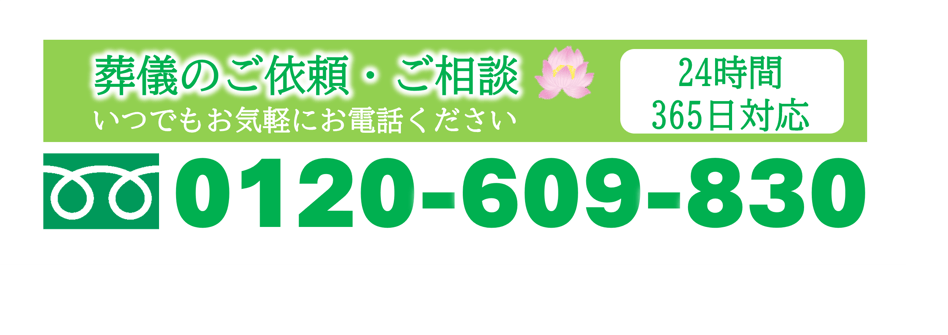 セレモニーホールせぎやま，電話番号，葬儀のご依頼，葬儀のご相談，24時間365日対応