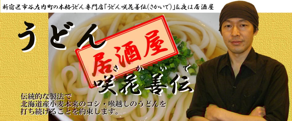 udon-sakaide ページ!