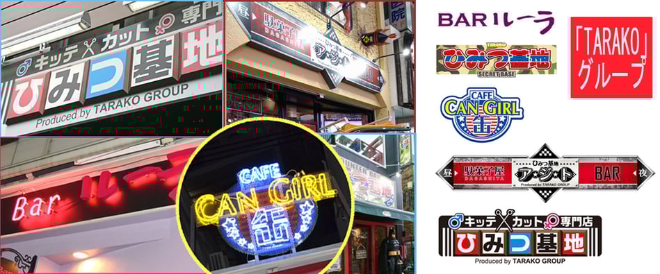 「TARAKO」グループHP