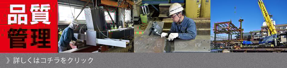 佐々木鉄工所の品質管理の紹介はこちら