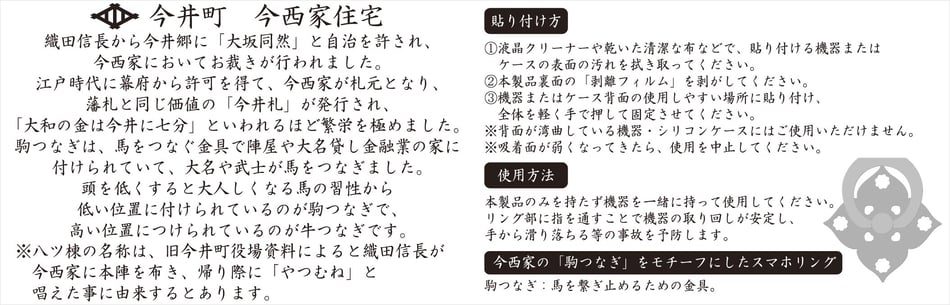織田信長 今井札 駒つなぎ 八つ棟 今西家