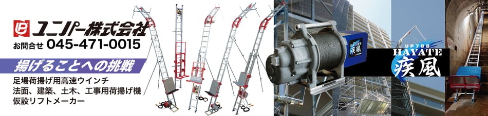 荷揚げ機　足場ウインチ