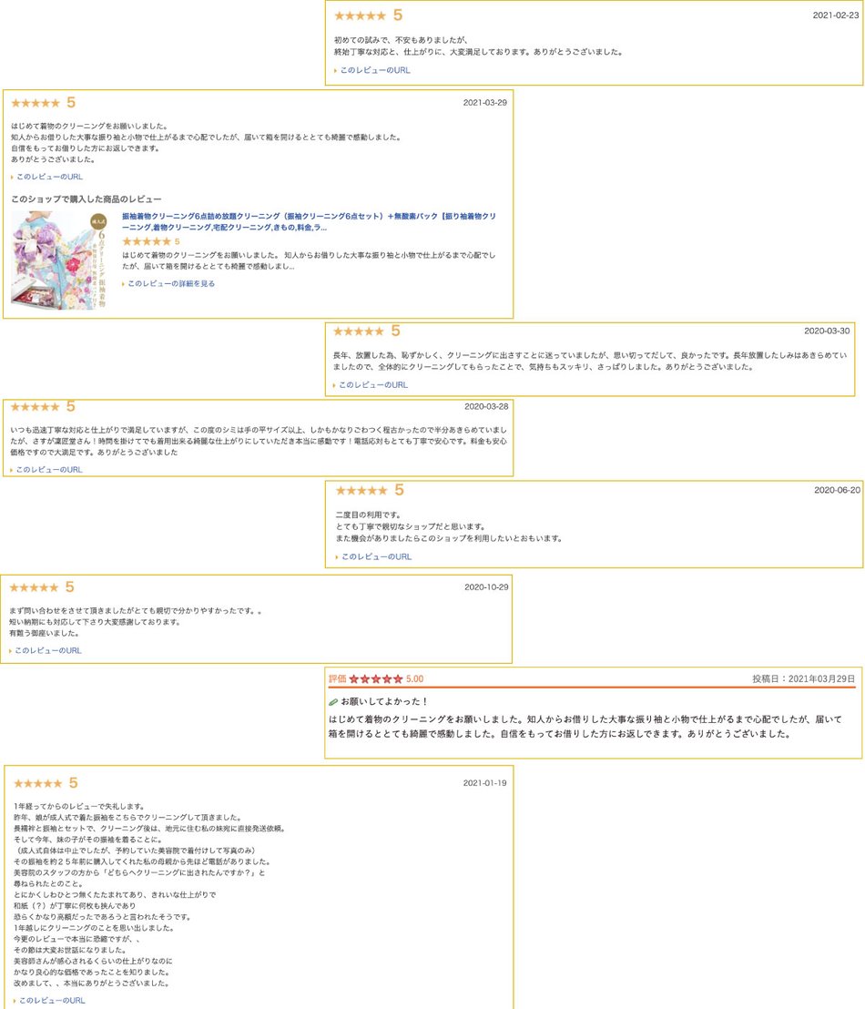 お客様の声と評価