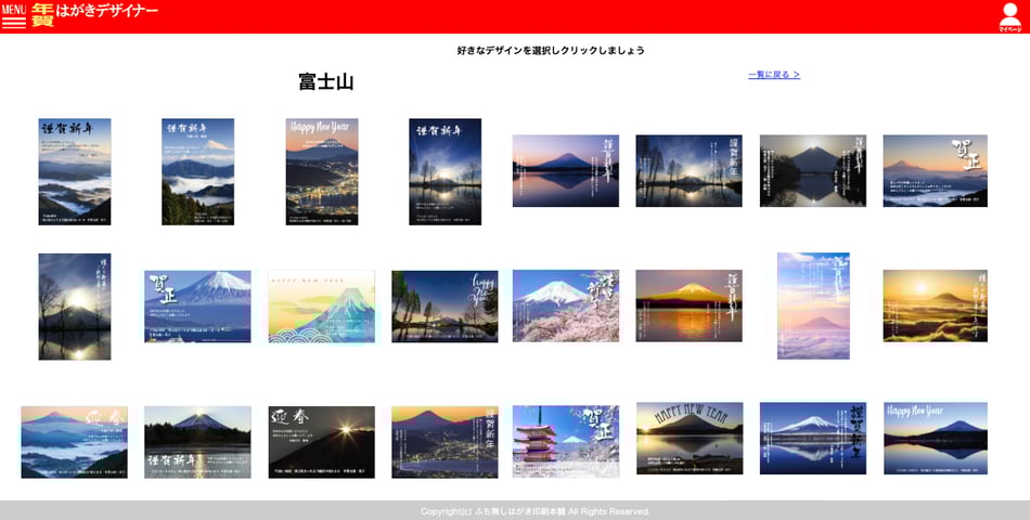富士山年賀状一覧