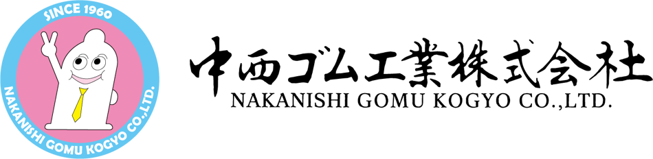 中西ゴム工業株式会社
