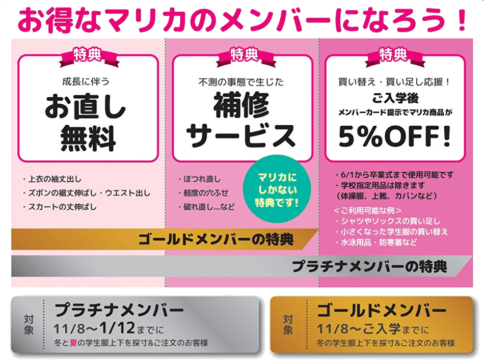 お得なマリカのメンバーになろう！