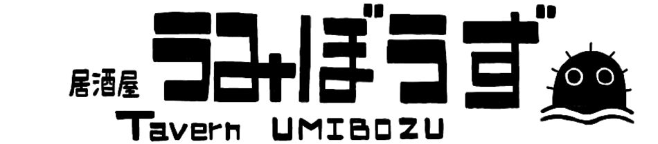 居酒屋うみぼうず　【すっぽん・ふぐ】