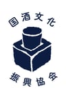 國酒文化振興協会