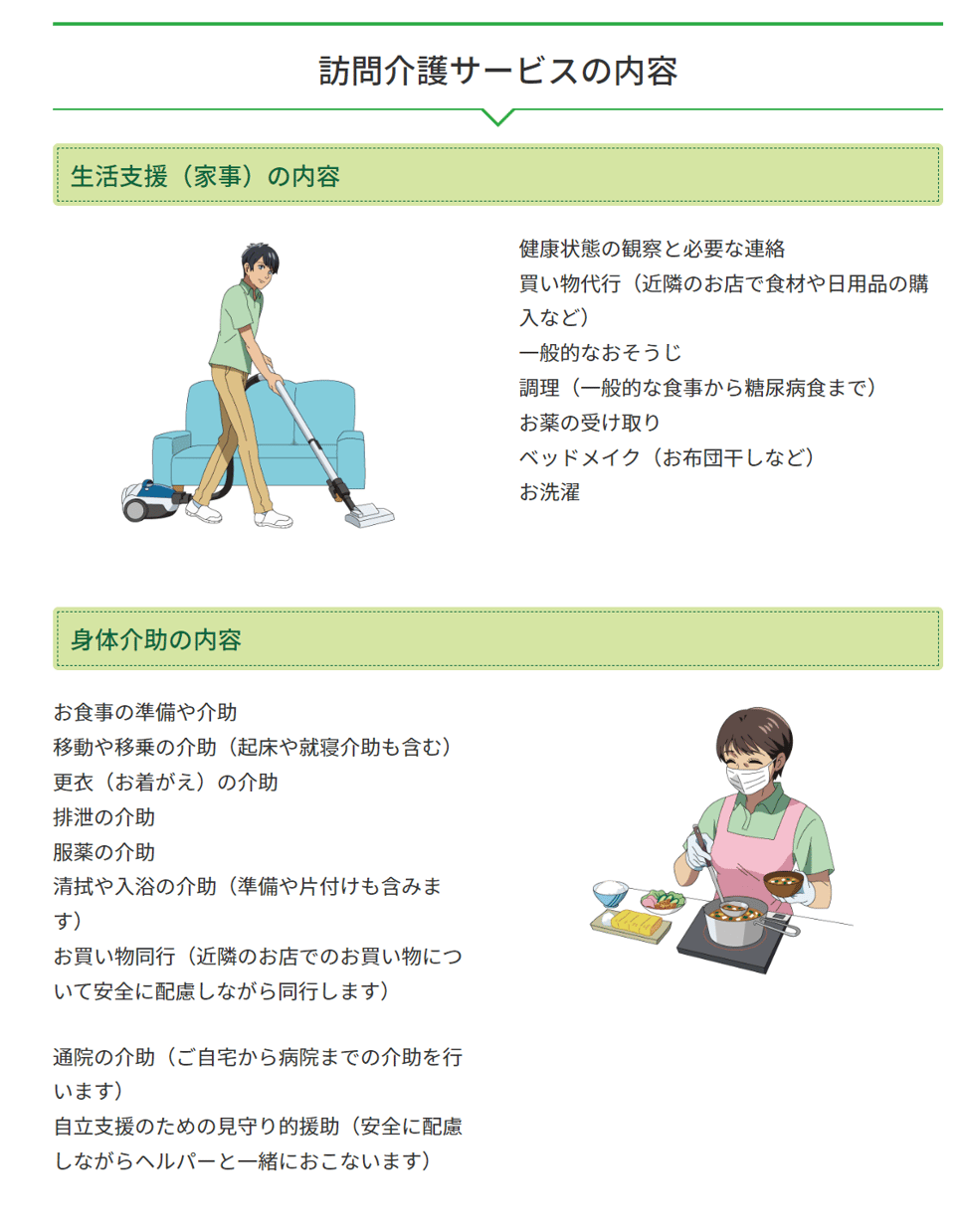 訪問介護webイラスト２