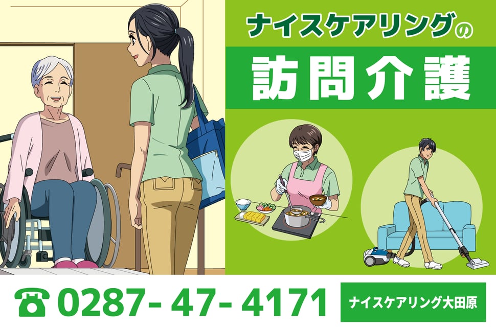 訪問介護ナイスケアリング看板　アニメイラスト