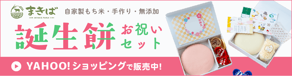 誕生餅お祝いセット-Yahoo!ショッピングページへ