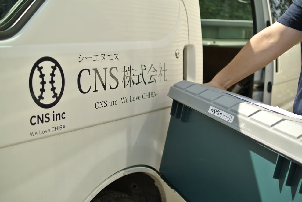 CNS（シー・エヌ・エス）株式会社 千葉県 千葉市 香取市 佐原 茨城県 鹿嶋 行方 鹿行エリア 実家 空き家 遺品 整理 お片付け 年末年始 お盆 シーズン 期間 帰省 親御 子世代 家族 親族 親類 親戚 相続 不動産 代表取締役社長 鈴木侑也 