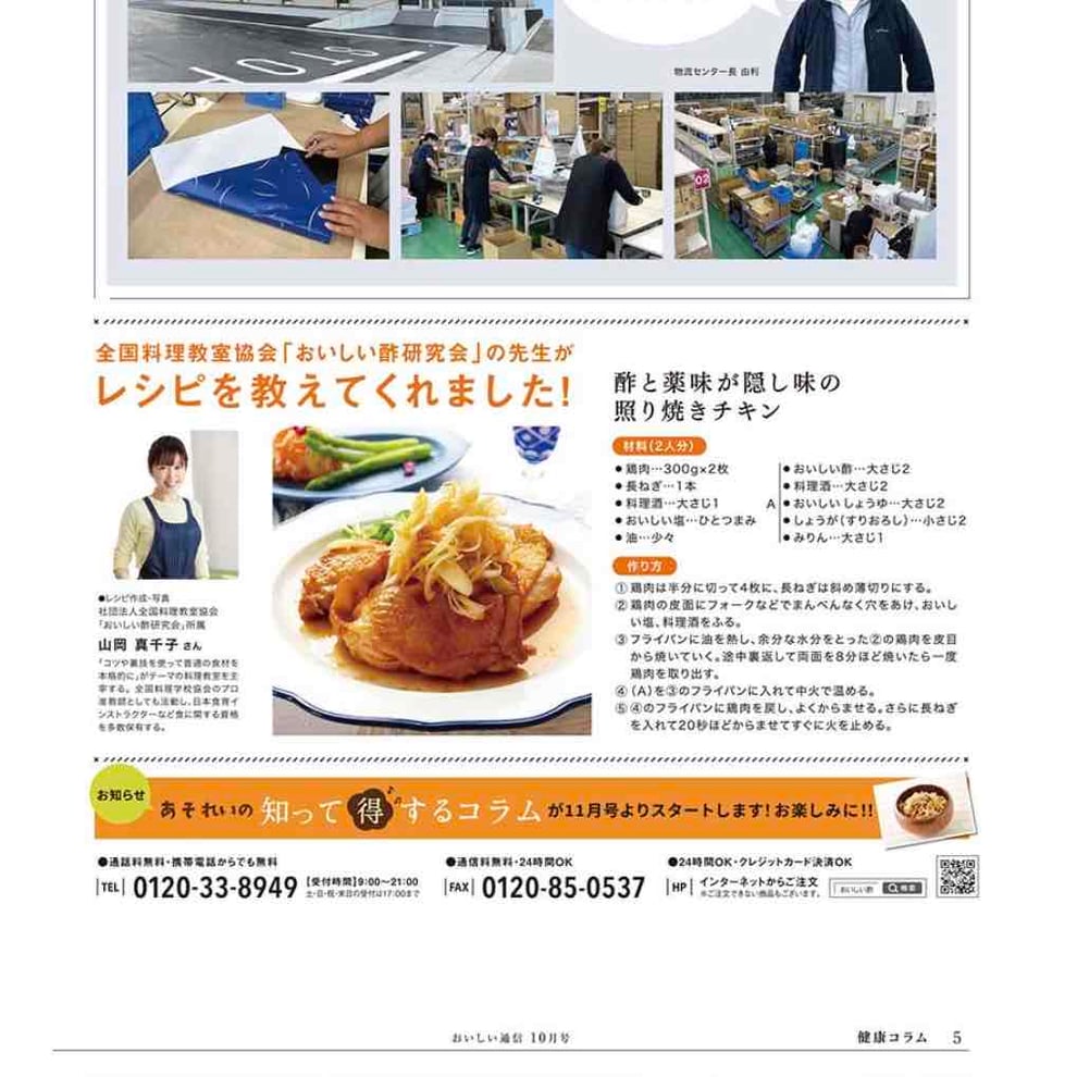 山岡真千子　料理家　料理研究家　親子料理教室　子供料理教室　エムズレッスン