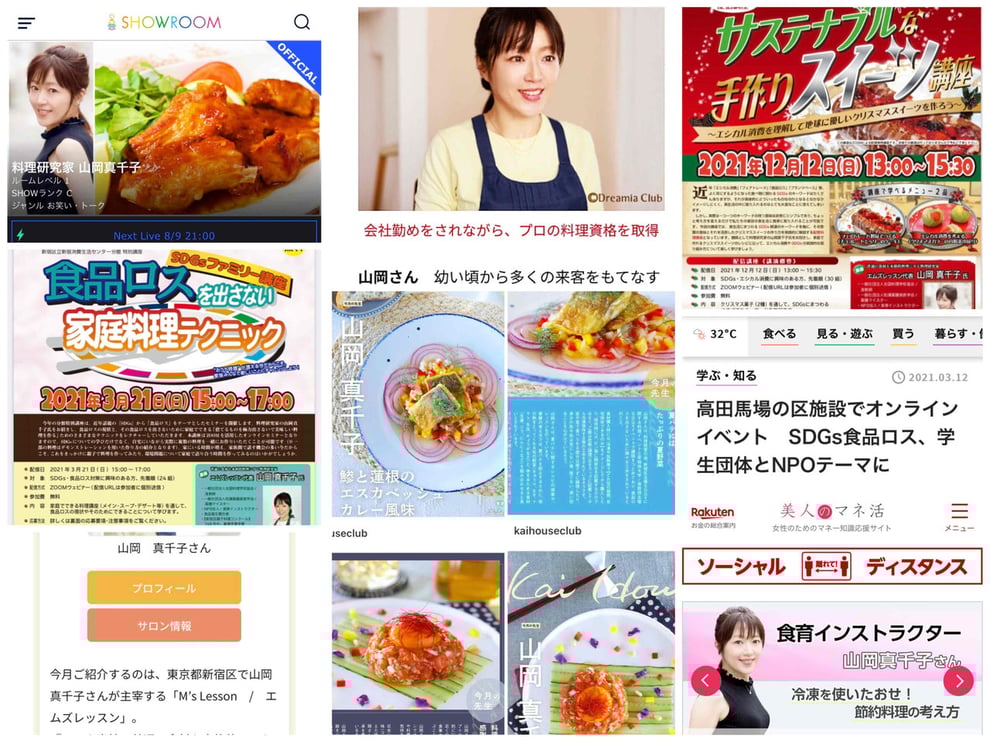 東京都　新宿区　山岡真千子　料理研究家　料理教室　子供料理教室　家庭料理教室　料理教室