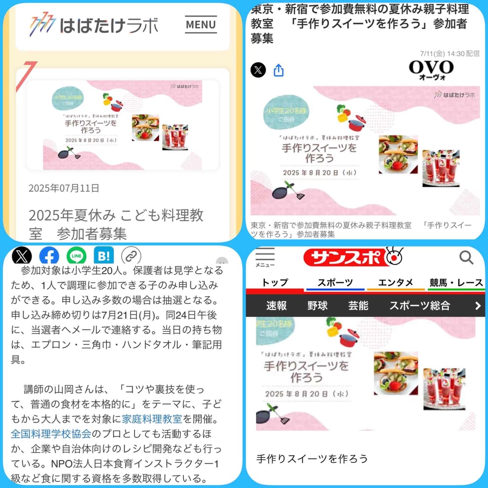 東京都　新宿区　目白　高田馬場　料理教室　山岡真千子　料理研究家　エムズレッスン　子供料理教室　親子料理教室