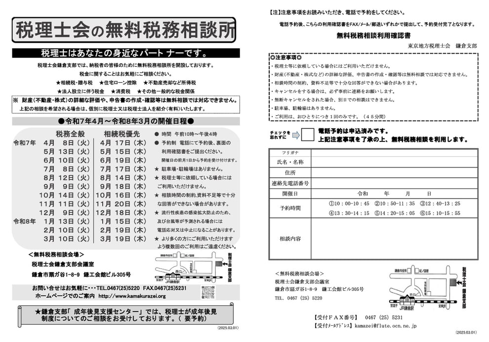 無料相談所の利用確認所見本