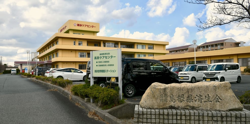 高砂ケアセンターを入り口側より見た風景