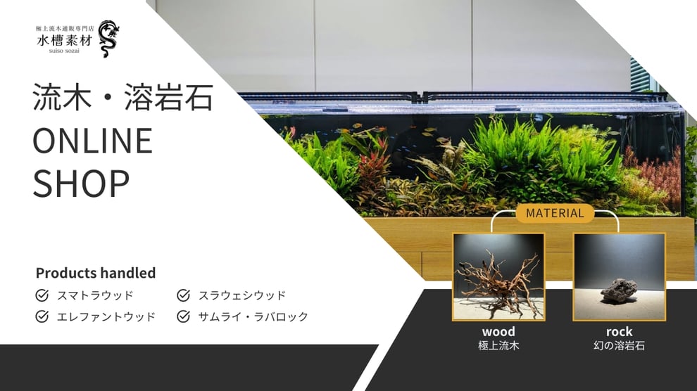 水槽素材の特徴を紹介