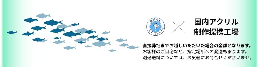 オーダーメイドアクリル水槽なら水槽素材