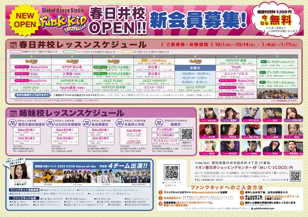 ファンクキッドチラシ裏