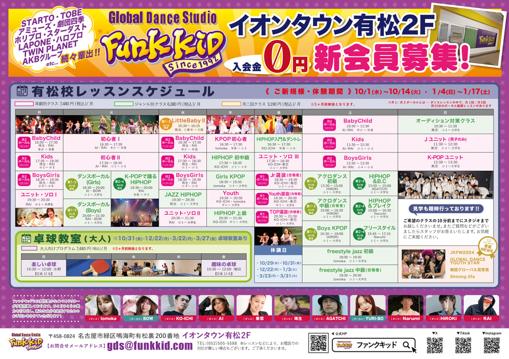 ファンクキッドチラシ表